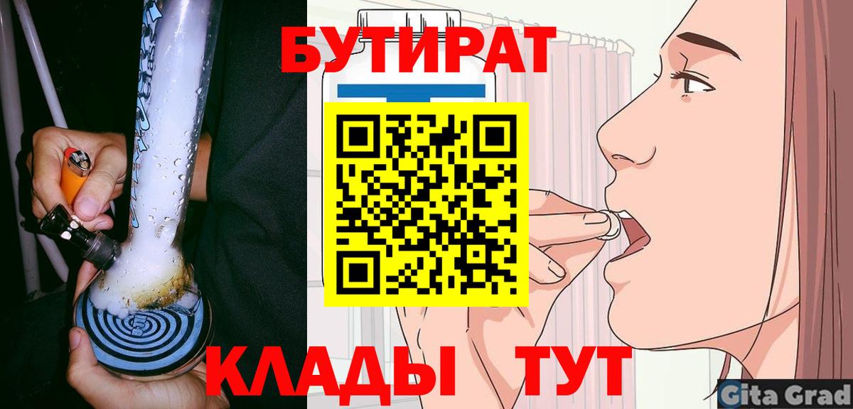 БУТИРАТ Butirat Чебаркуль