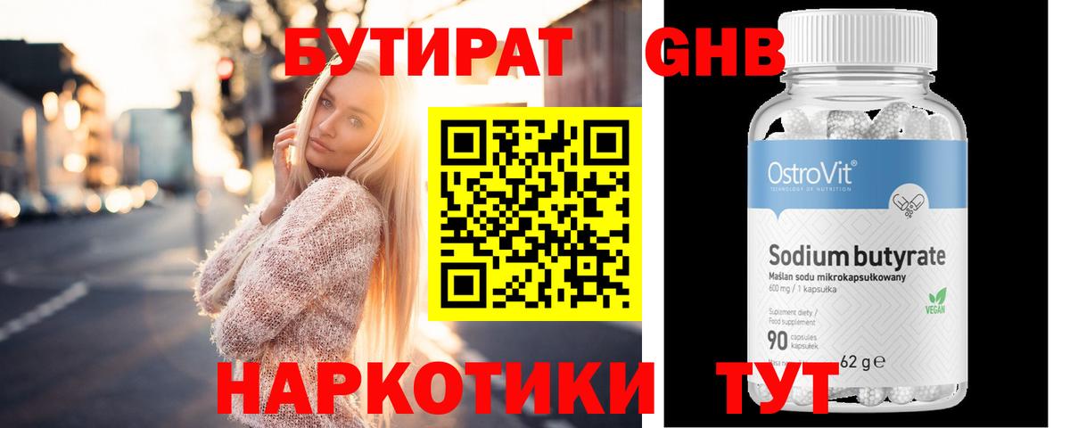 БУТИРАТ  Вход с VPN  Чебаркуль  Бутират вода 