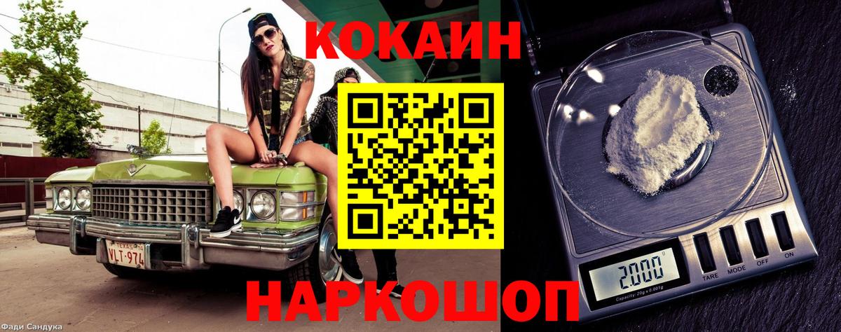 Кокаин VHQ Чебаркуль