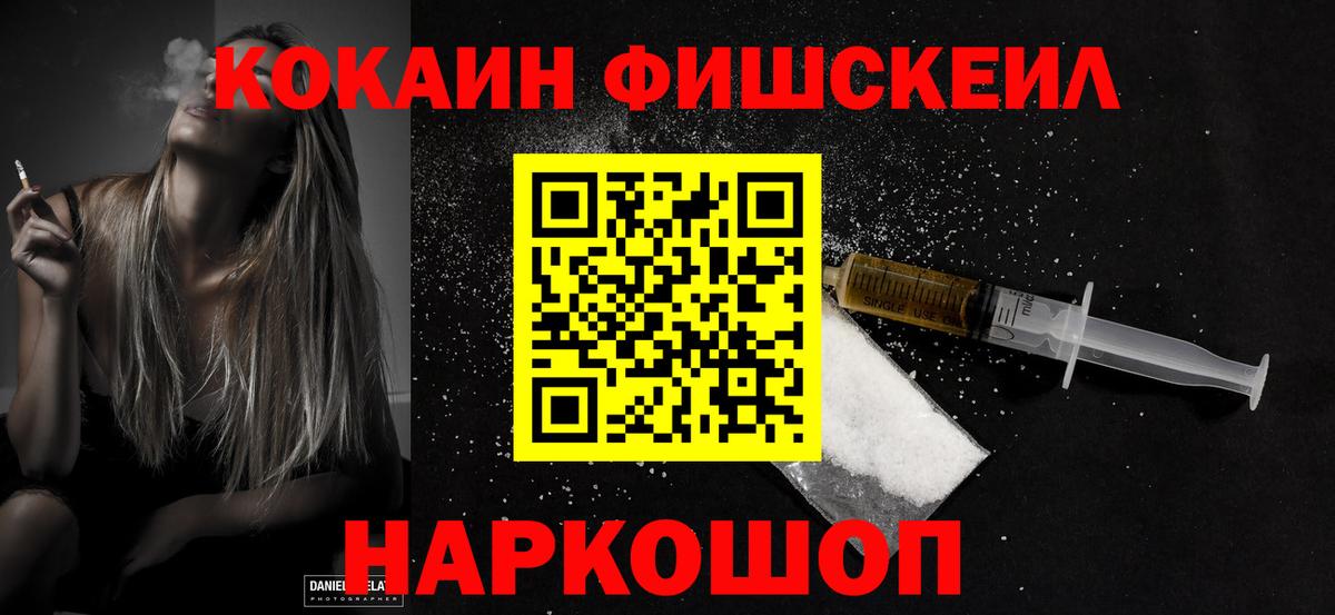 COCAIN  Кокаин FishScale  КОКАИН Fish Scale  Вход с VPN  Чебаркуль 