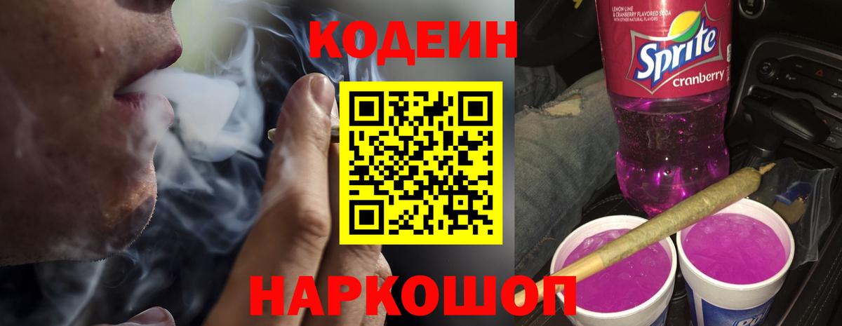 Кодеин напиток Lean (лин)  Вход с VPN  Кодеиновый сироп Lean напиток Lean (лин)  Чебаркуль 