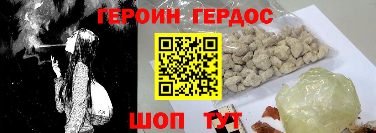 Героин Heroin Чебаркуль