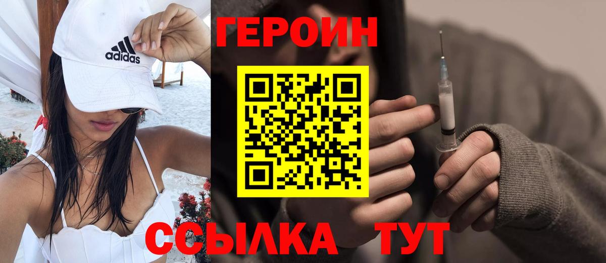 Героин афганец  Вход с VPN  Чебаркуль 