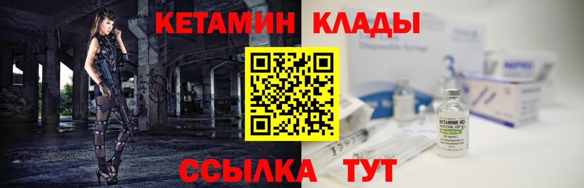 КЕТАМИН VHQ  Вход с VPN  Чебаркуль 