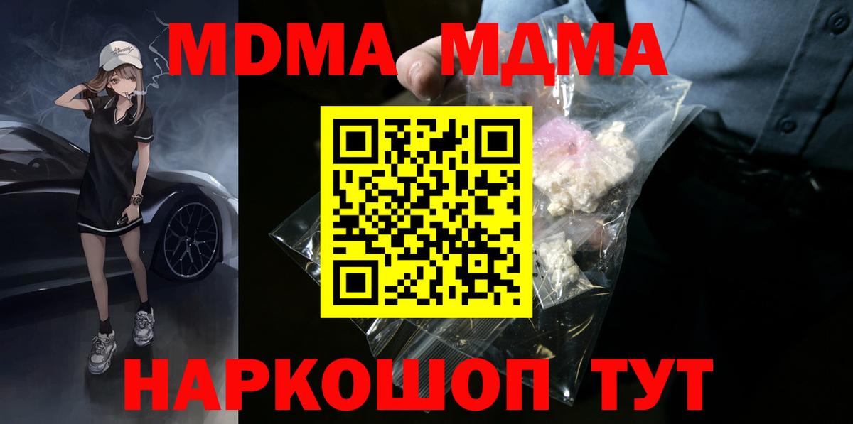MDMA кристаллы  Вход с VPN  Чебаркуль 